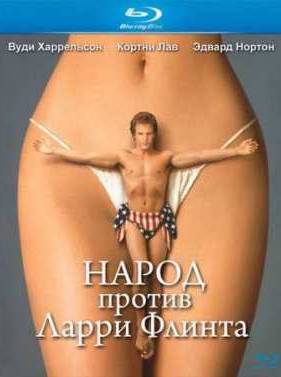 Народ против Ларри Флинта (1996)