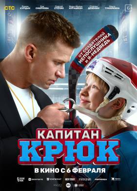 Капитан Крюк (2025)