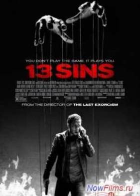 13 грехов (2014)