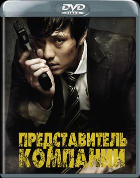 Служащий (2012)