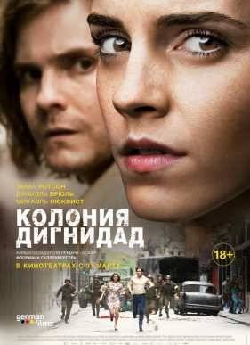 Колония Дигнидад (2015)