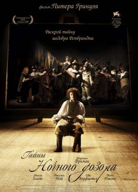 Тайны «Ночного дозора» (2007)