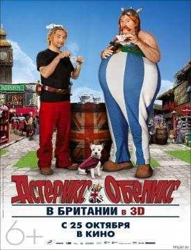 Астерикс и Обеликс в Британии (2012)