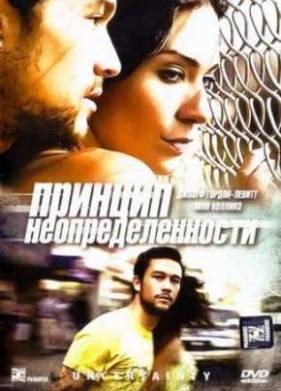 Принцип неопределенности (2009)