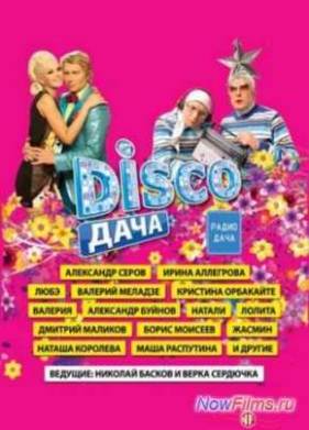 Disco дача. Весенний концерт (2014)