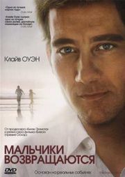 Мальчики возвращаются (2009) Смотреть Онлайн Мальчики возвращаются (2009) Смотреть Онлайн