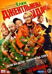 Премьера фильма Джентльмены удачи Премьера фильма Джентльмены удачи