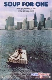 Суп на одного (1982) Суп на одного (1982)